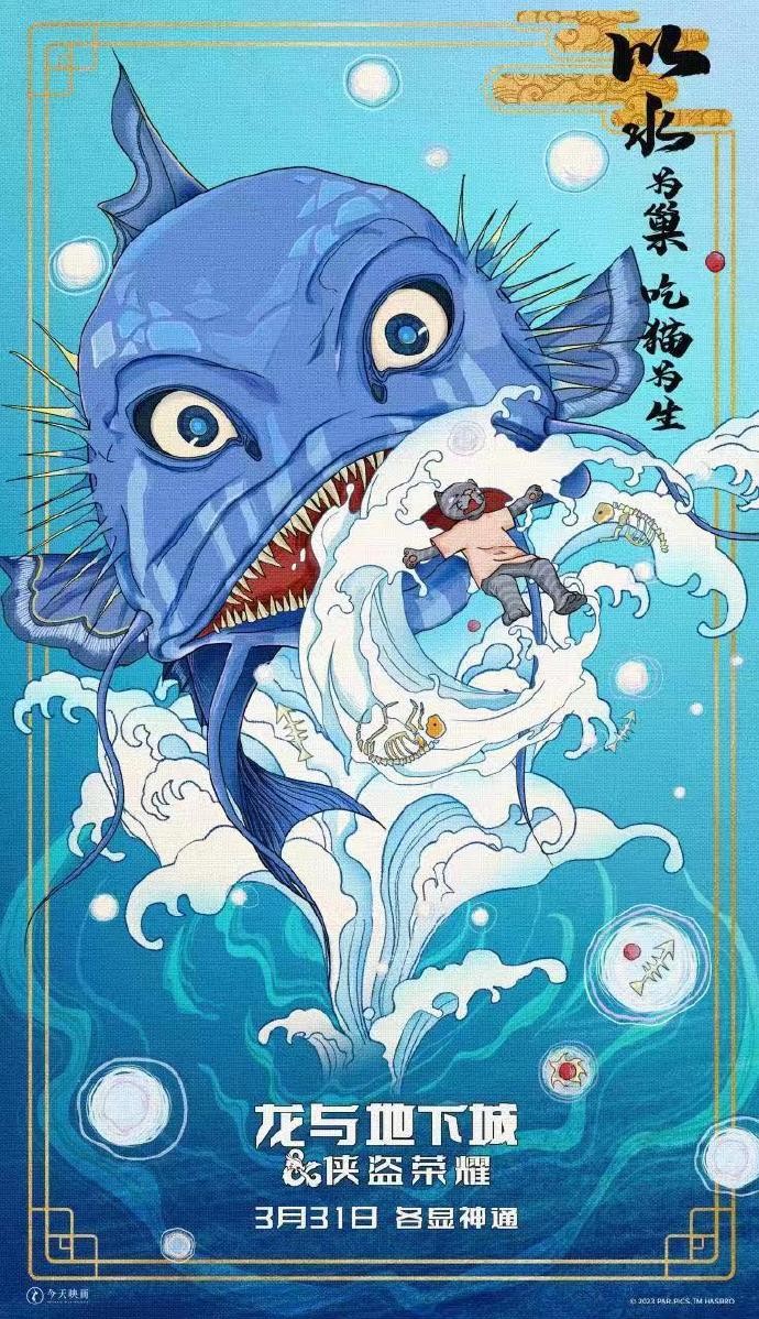 电影《龙与地下城：侠盗荣耀》发布艺术插画海报