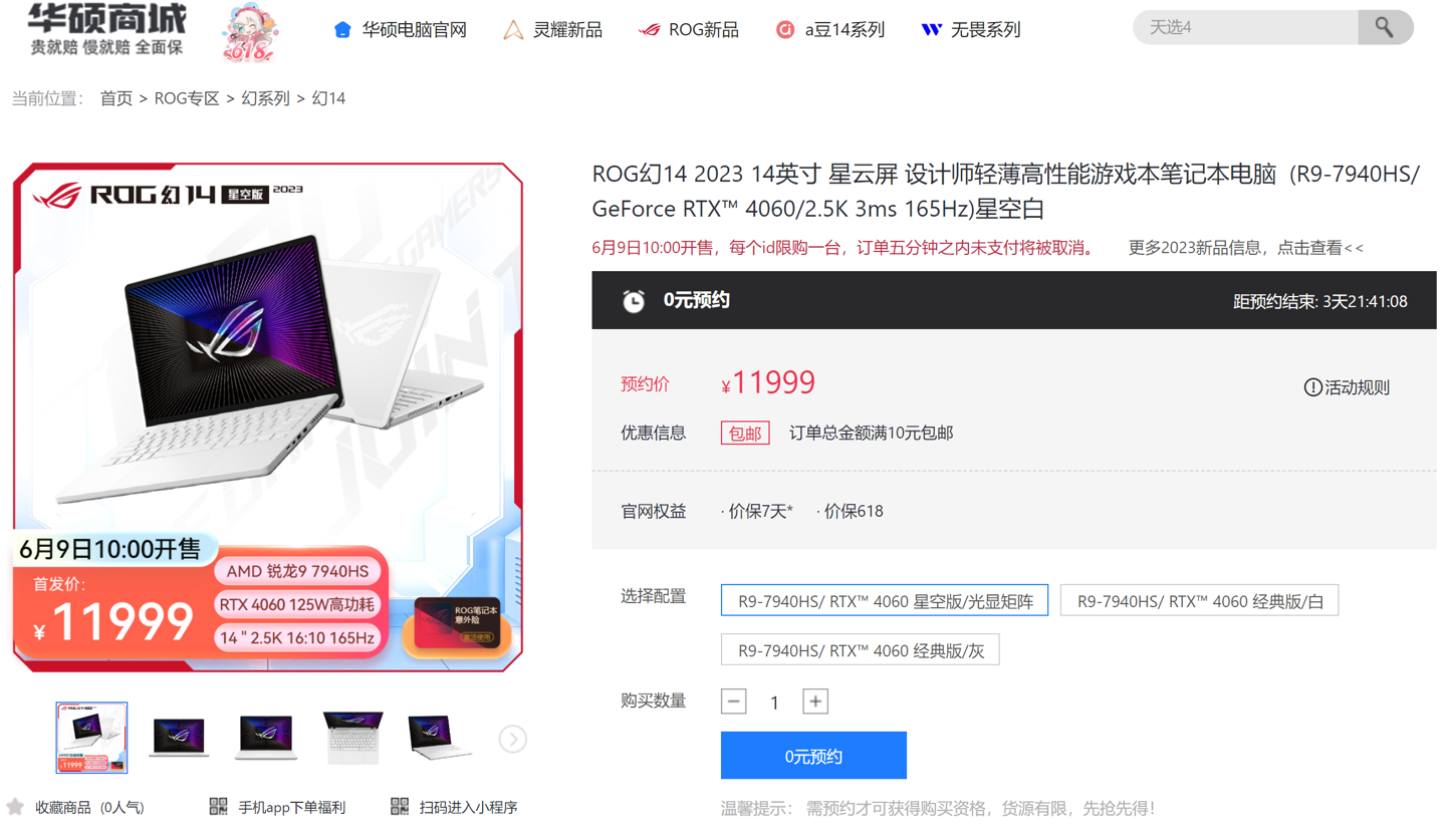 《ROG 幻 14 2023》笔记本今日发售：售价10999 元起