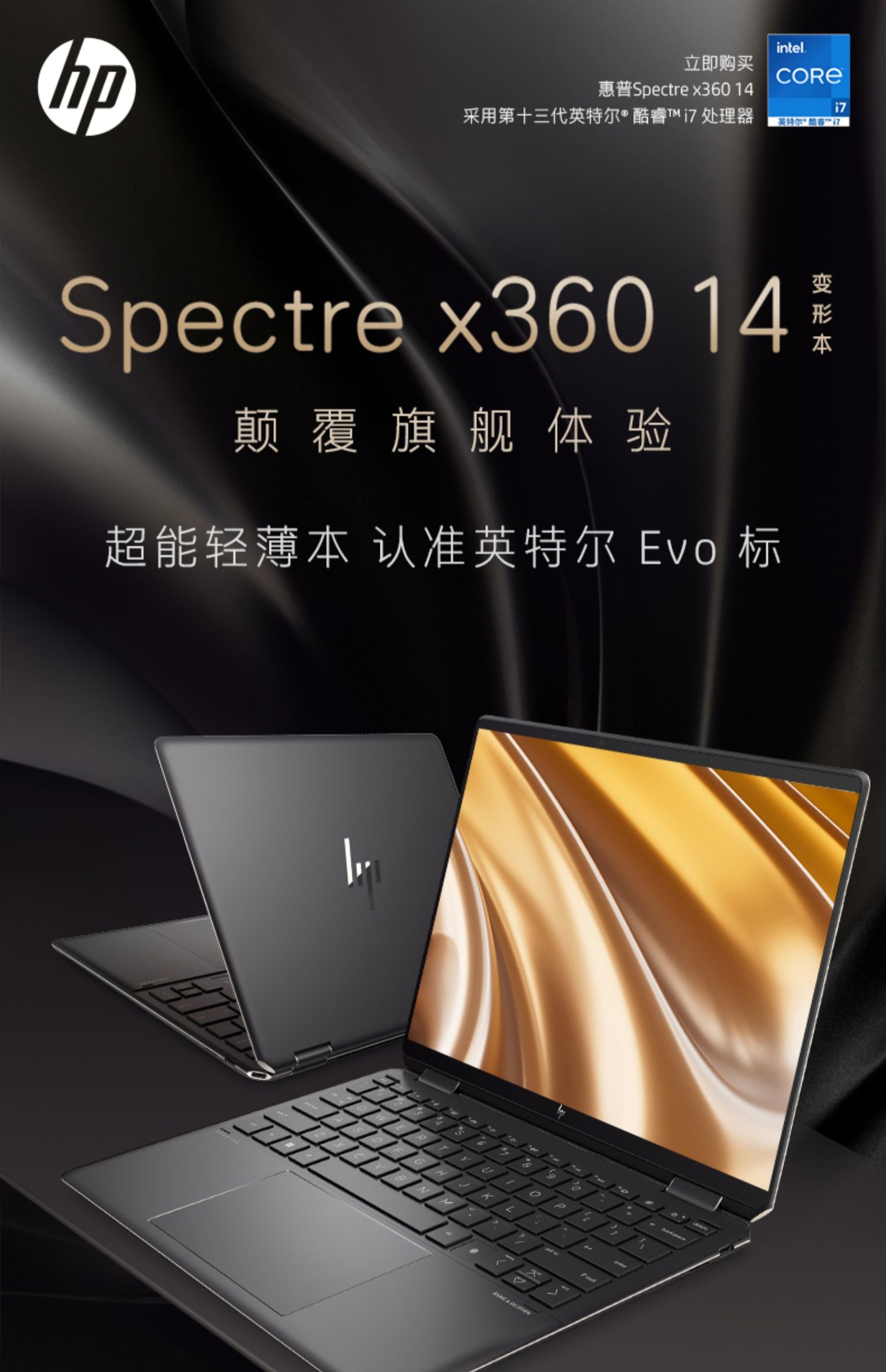 《惠普 Spectre X360 14 翻转本》正式发售：售价9999 元，处理器i5-1335U