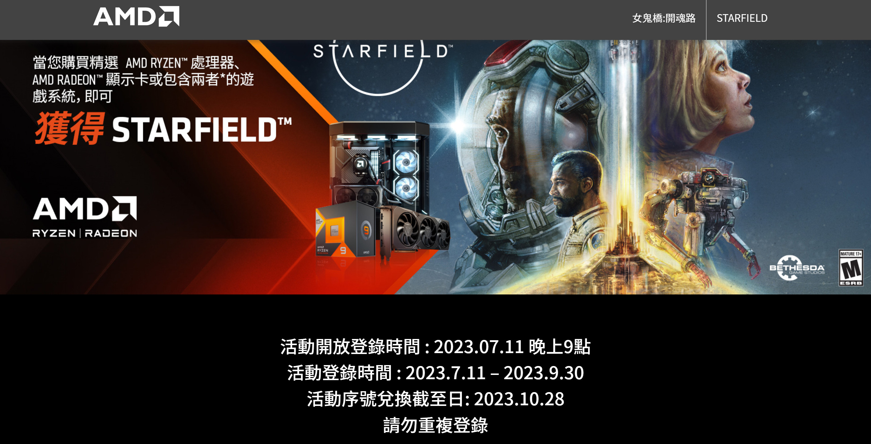 AMD中国台湾：买RX 6000系列显卡也送《星空》