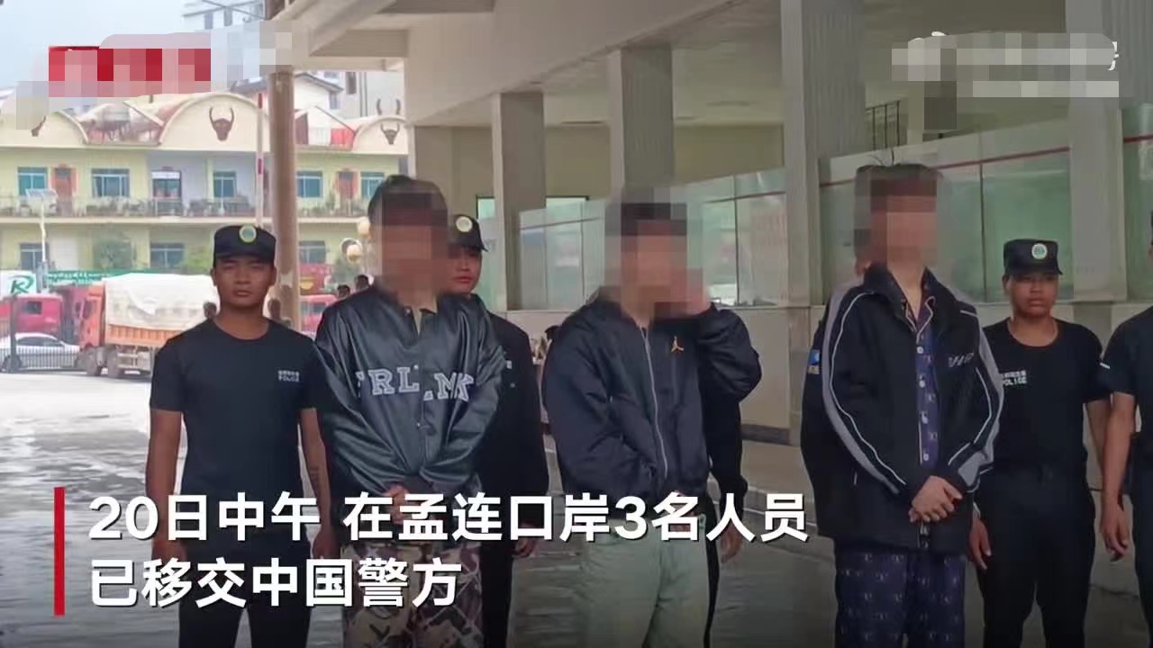 偷渡到缅甸的3名中国学生已被找回，
